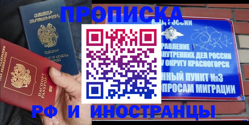 временная регистрация в Краснозаводске