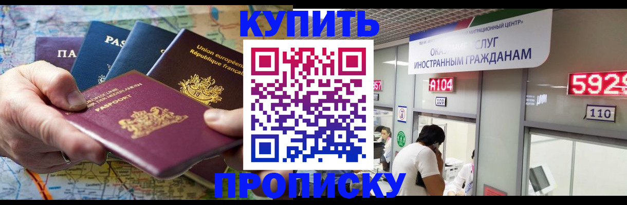 прописка гарантия в Краснозаводске