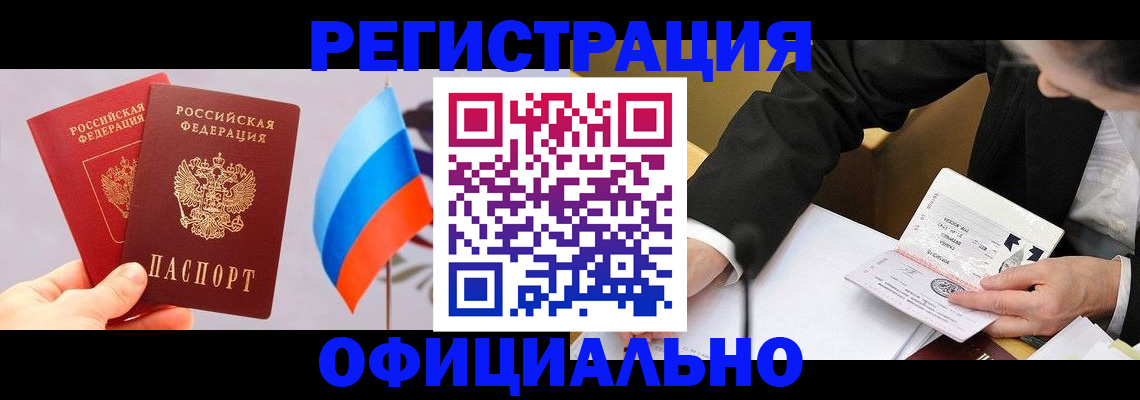 миграционный учет в Краснозаводске